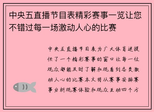 中央五直播节目表精彩赛事一览让您不错过每一场激动人心的比赛
