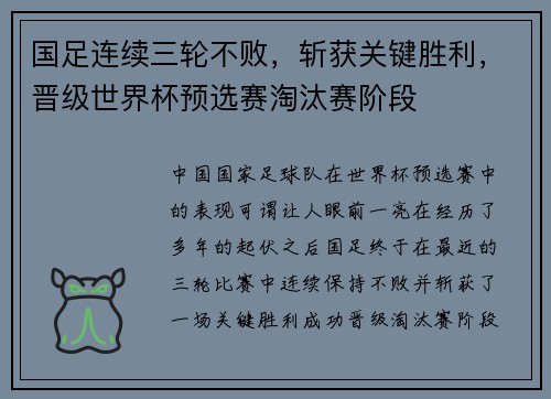 国足连续三轮不败，斩获关键胜利，晋级世界杯预选赛淘汰赛阶段