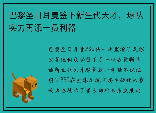 巴黎圣日耳曼签下新生代天才，球队实力再添一员利器