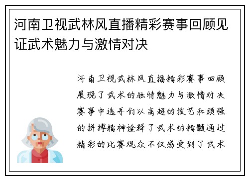 河南卫视武林风直播精彩赛事回顾见证武术魅力与激情对决
