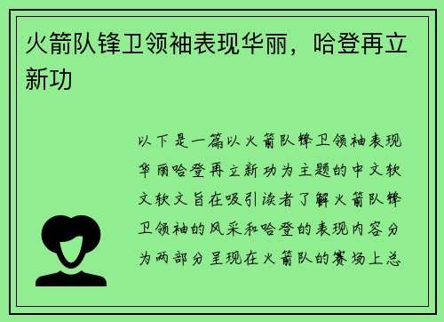 火箭队锋卫领袖表现华丽，哈登再立新功