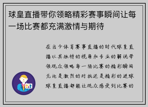 球皇直播带你领略精彩赛事瞬间让每一场比赛都充满激情与期待