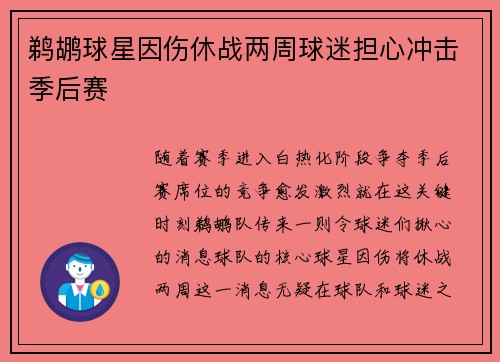 鹈鹕球星因伤休战两周球迷担心冲击季后赛