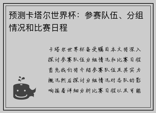 预测卡塔尔世界杯：参赛队伍、分组情况和比赛日程