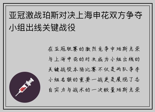 亚冠激战珀斯对决上海申花双方争夺小组出线关键战役